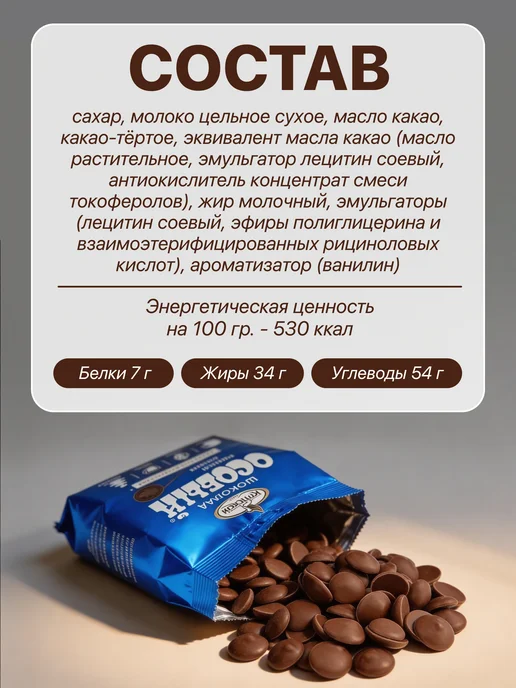 Фабрика имени Крупской Шоколад кондитерский молочный для растапливания, 400 гр, 400 г, фото 5