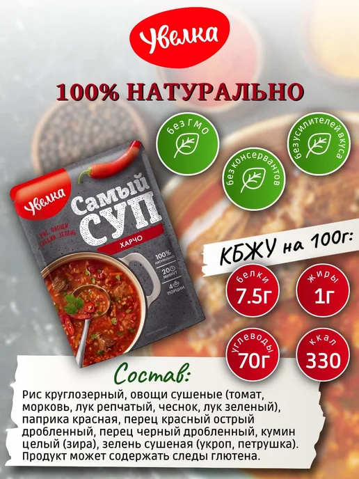 Увелка Суп Харчо смесь сухая для приготовления 150г х 6 шт, 150 г, 6 шт, фото 3