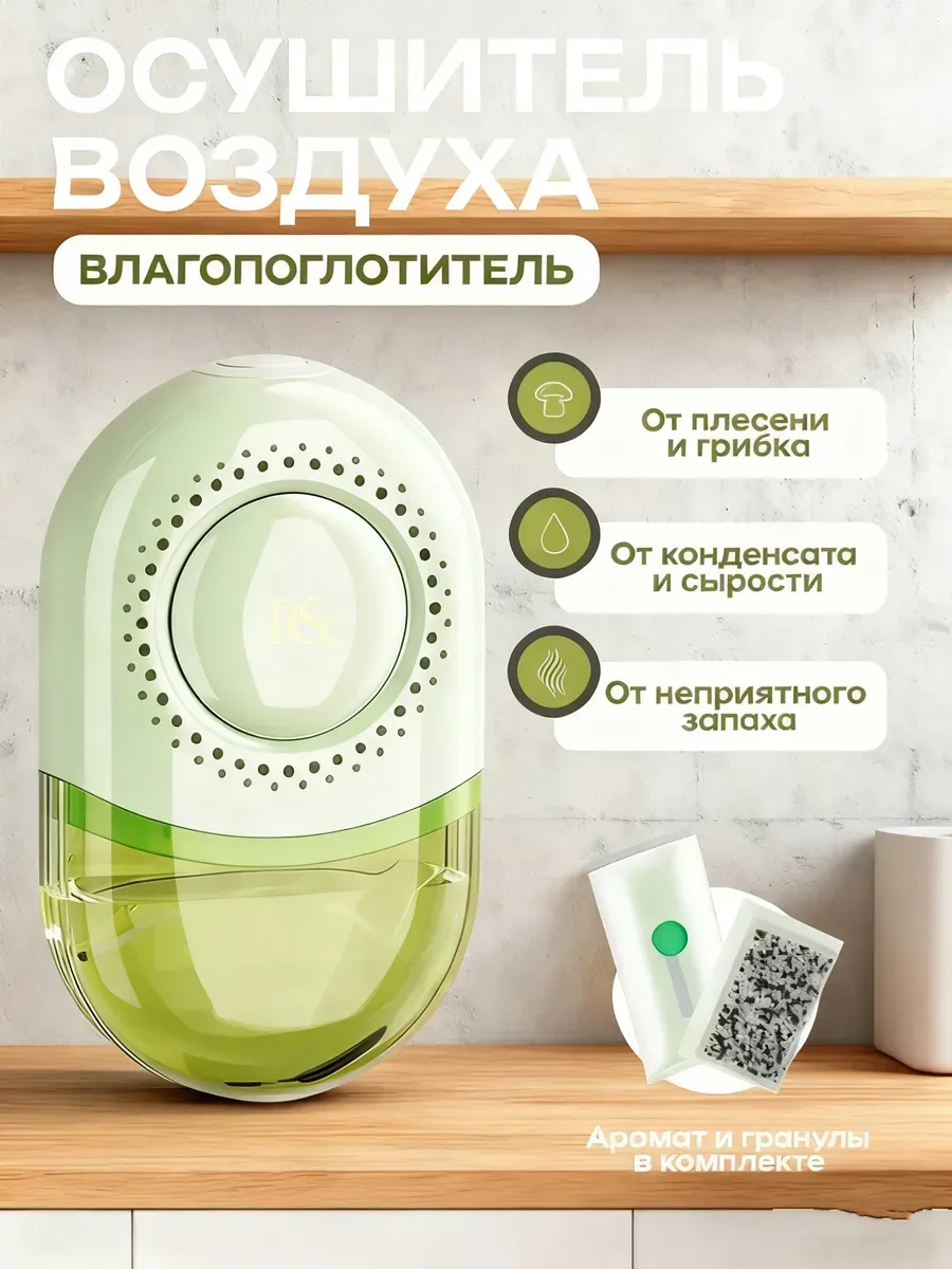 осушитель воздуха для квартиры влагоуловитель для дома