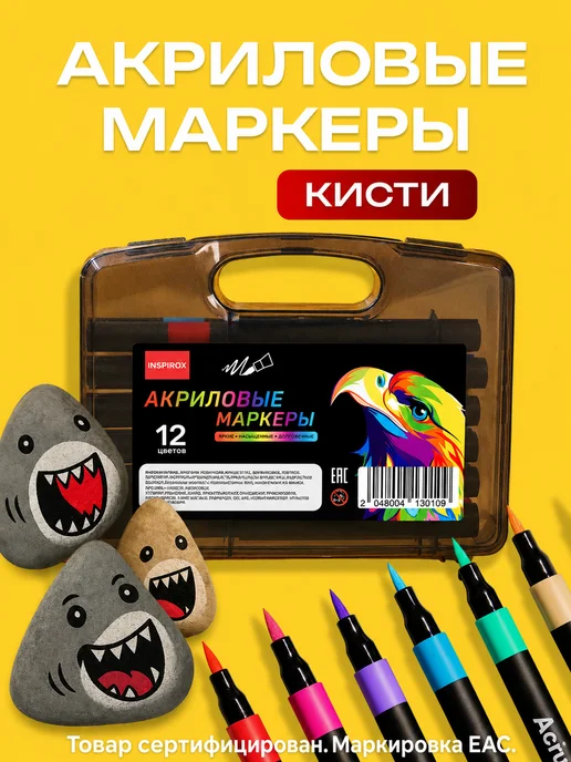 Kasimir Маркеры акриловые кисти набор 12 цветов, 12 цв.