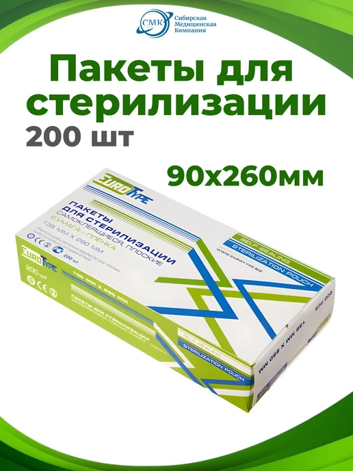 Eurotype Пакеты для стерилизации самозаклеивающиеся 90*260мм (200шт), 90x260 мм, 200 шт