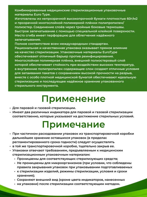 Eurotype Пакеты для стерилизации самозаклеивающиеся 90*260мм (200шт), 90x260 мм, 200 шт, фото 2