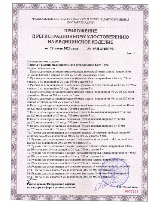 Eurotype Пакеты для стерилизации самозаклеивающиеся 90*260мм (200шт), 90x260 мм, 200 шт, фото 4