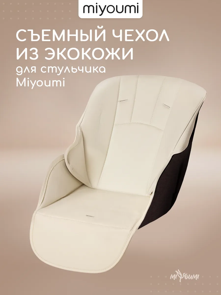 Чехол на стульчик складной для кормления