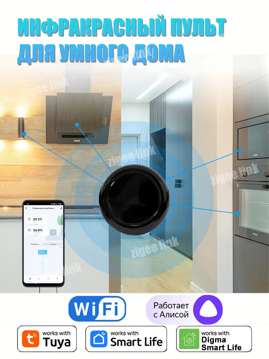 Wi-Fi пульт с Алисой Tuya, ИК голосовое управление 10 м