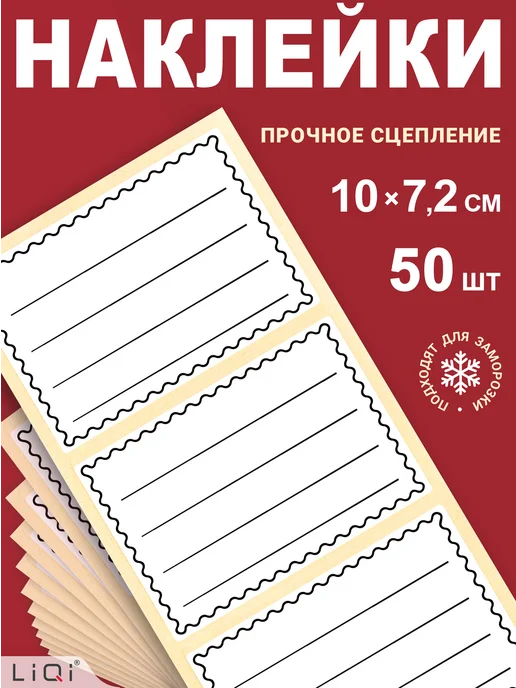 LiQi Наклейки для маркировки и подписи, белый