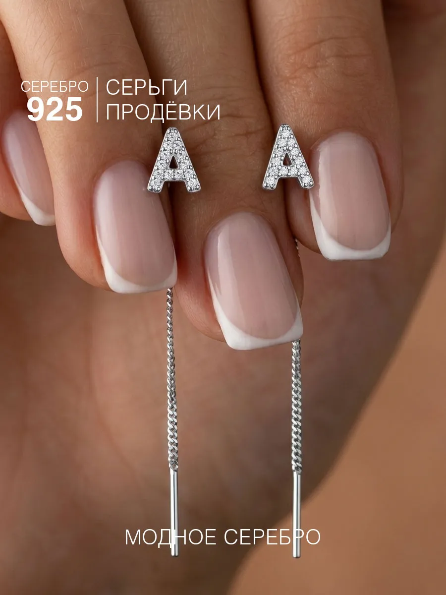 Серьги серебро 925 протяжки буква А