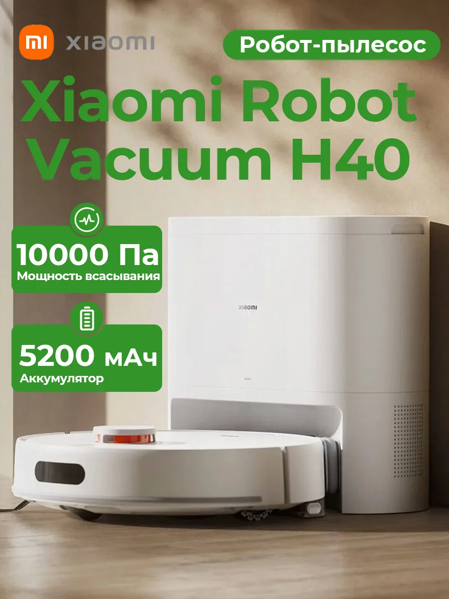 Xiaomi Robot Vacuum H40 робот-пылесос с функцией мытья пола