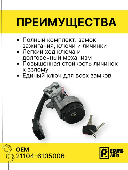 Замок зажигания для ВАЗ 2191, 2190 в сборе с личинками, вариант, фото 2