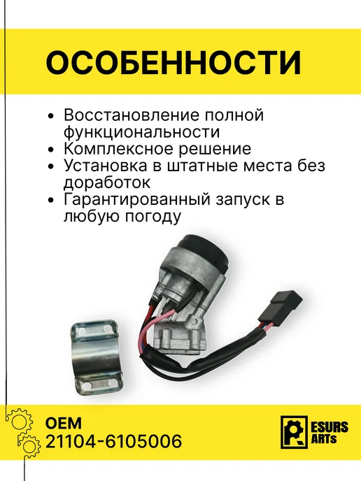 Замок зажигания для ВАЗ 2191, 2190 в сборе с личинками, вариант, фото 3