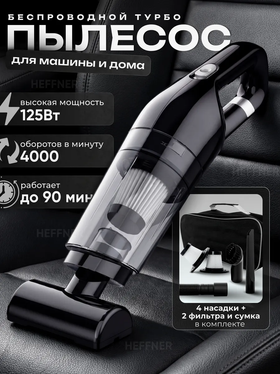 Пылесос для автомобиля беспроводной мощный