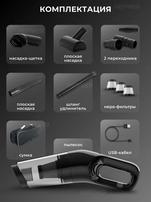HEFFNER Пылесос для автомобиля беспроводной мощный, черный, фото 2