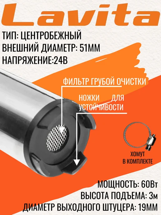 LAVITA Насос погружной для перекачки топлива, ГСМ 12V, 24V, фото 3