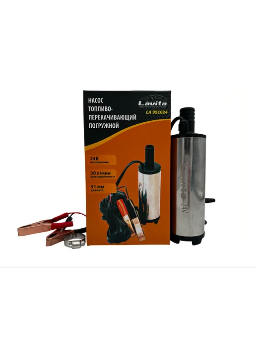LAVITA Насос погружной для перекачки топлива, ГСМ 12V, 24V, фото 6