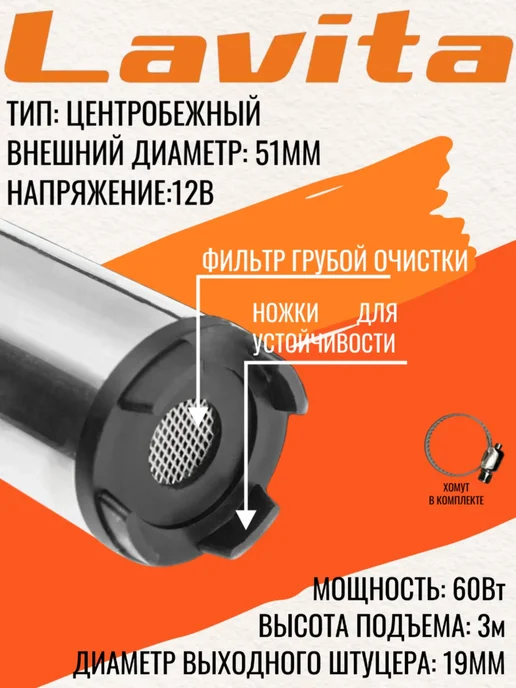 LAVITA Насос погружной для перекачки топлива, ГСМ 12V, 12V, фото 2