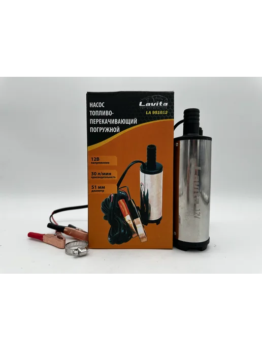 LAVITA Насос погружной для перекачки топлива, ГСМ 12V, 12V, фото 6