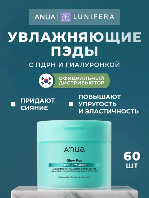 Anua Пэды для лица с ПДРН и гиалуронкой, 180 мл, 60 шт