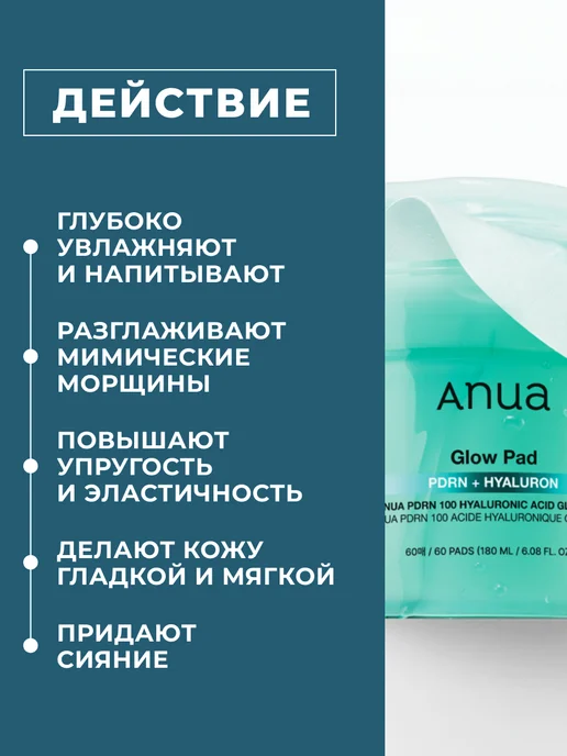 Anua Пэды для лица с ПДРН и гиалуронкой, 180 мл, 60 шт, фото 2