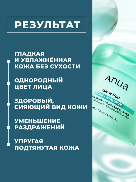 Anua Пэды для лица с ПДРН и гиалуронкой, 180 мл, 60 шт, фото 4