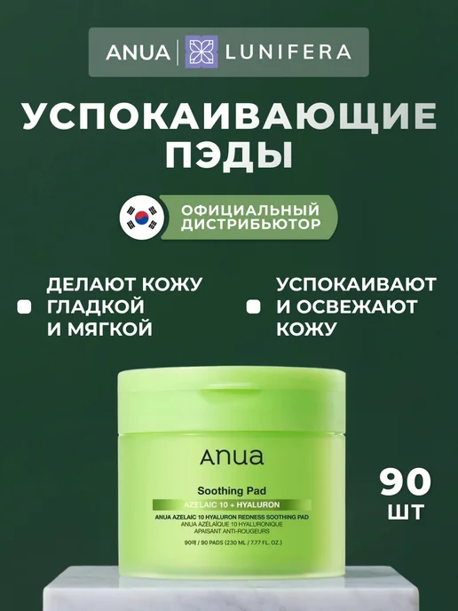 Anua Пэды с азелаиновой кислотой, 230 мл, 90 шт