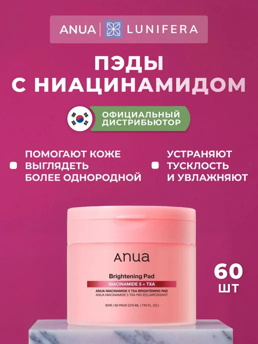 Anua Пэды для лица с ниацинамидом, 210 мл, 60 шт