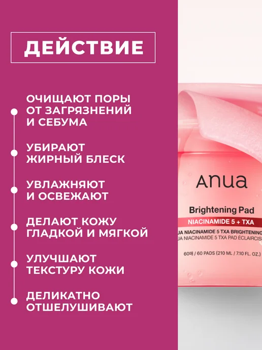 Anua Пэды для лица с ниацинамидом, 210 мл, 60 шт, фото 2