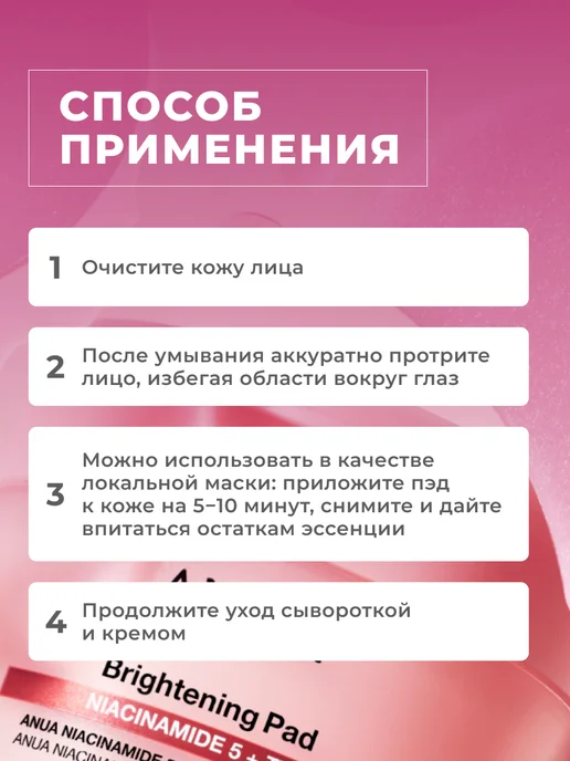 Anua Пэды для лица с ниацинамидом, 210 мл, 60 шт, фото 6