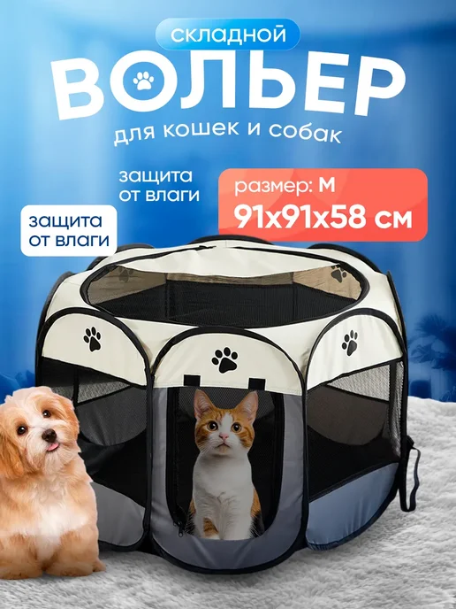Вольер для собак и кошек складной манеж с крышей размер М, серый