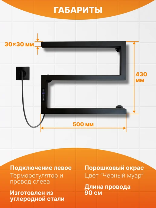 Style heat Полотенцесушитель Электрический 500х600 Слева черный, 430x500, фото 2