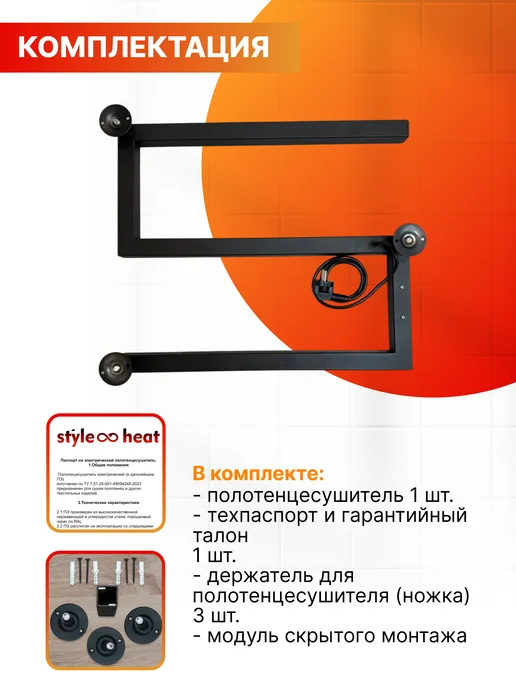 Style heat Полотенцесушитель Электрический 500х600 Слева черный, 430x500, фото 4