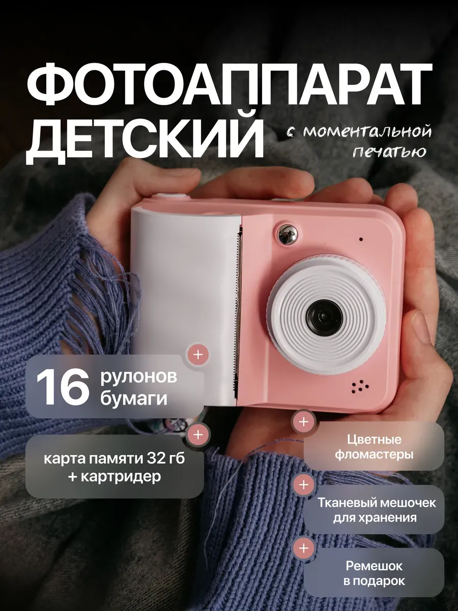 детский фотоаппарат с моментальной печатью для девочки