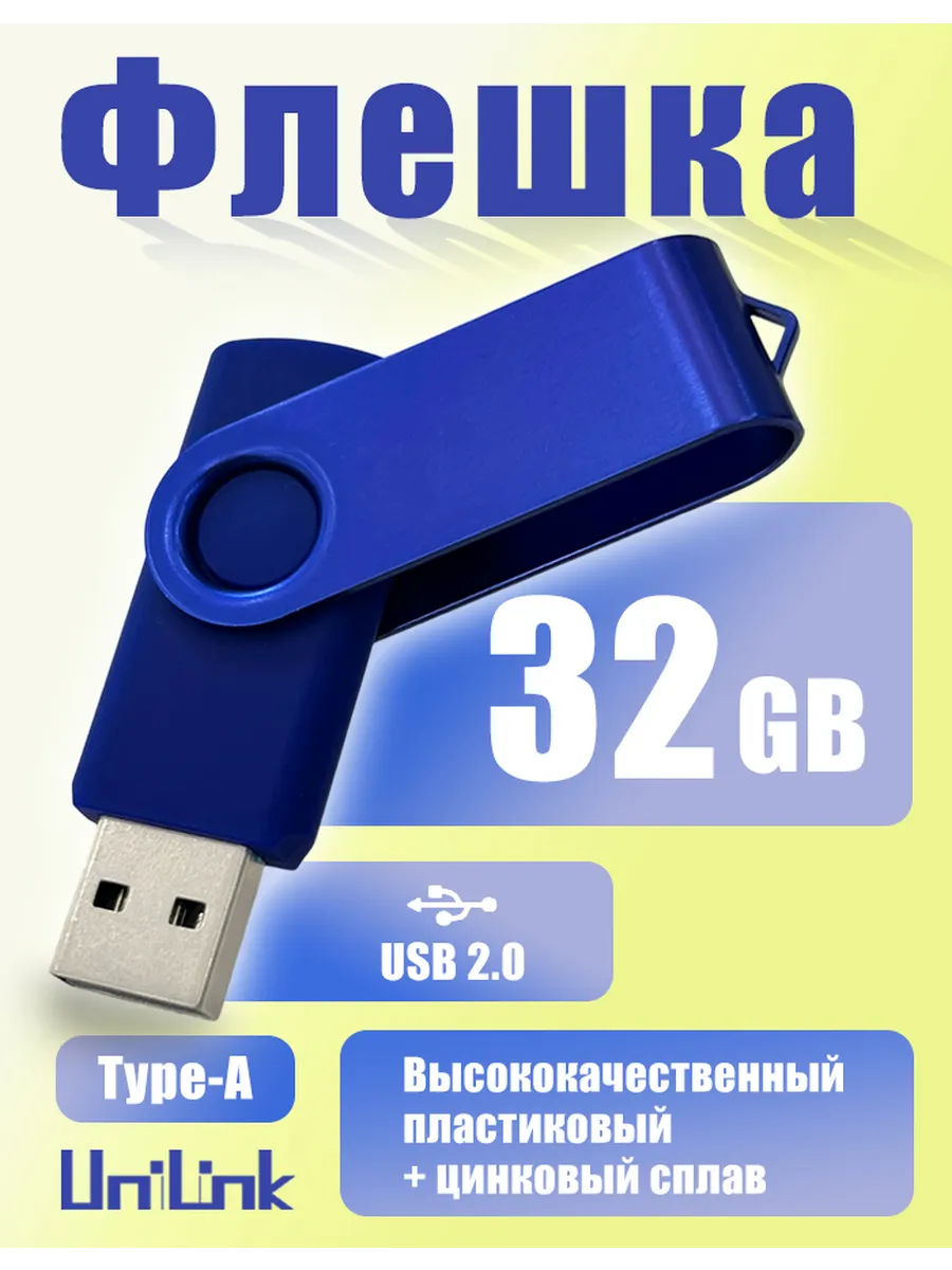 Флешка 32 гб USB 2.0 для ПК и ноутбуков