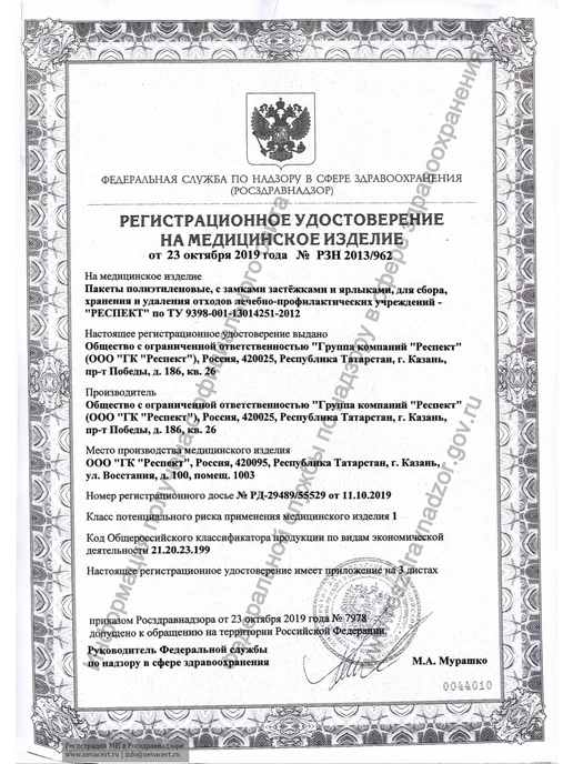 Пакеты для утилизации отходов класса Б 330*300мм (100шт) ГК…, 100 шт