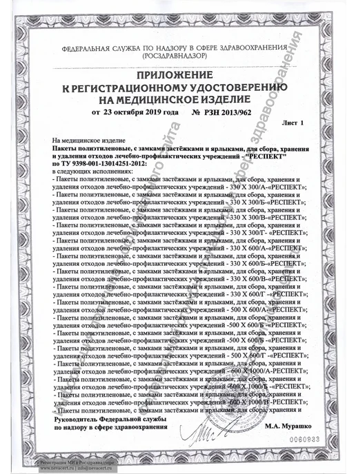 Пакеты для утилизации отходов класса Б 330*300мм (100шт) ГК…, 100 шт, фото 2