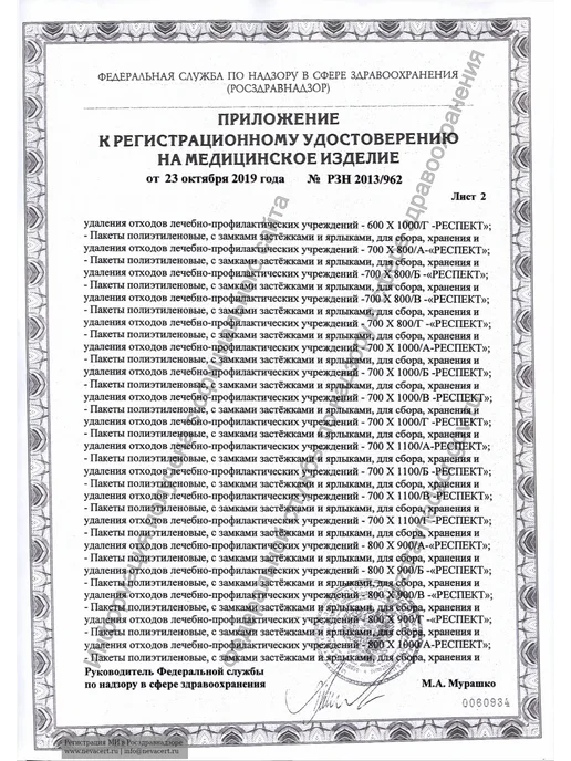 Пакеты для утилизации отходов класса Б 330*300мм (100шт) ГК…, 100 шт, фото 3