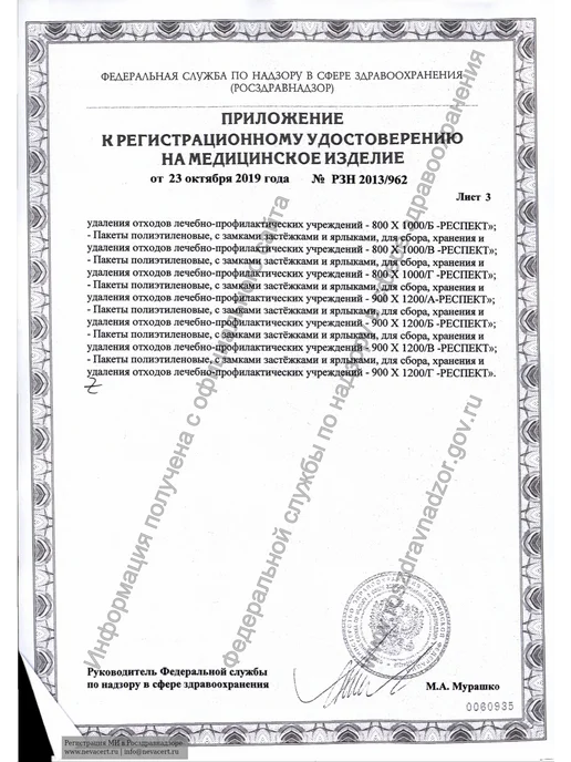 Пакеты для утилизации отходов класса Б 330*300мм (100шт) ГК…, 100 шт, фото 4