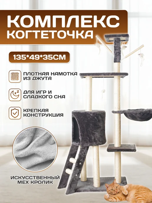Игровой комплекс с когтеточкой,133х78х35см, вариант, фото 2