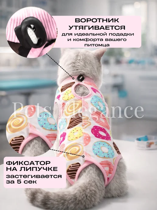 Pets Elegance Попона послеоперационная для кошек, белый, фото 2