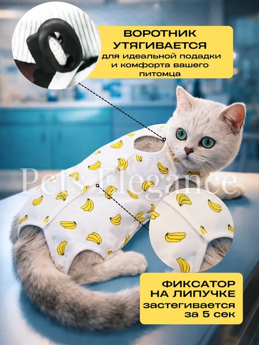 Pets Elegance Попона для кошки послеоперационная на липучке, белый, фото 3