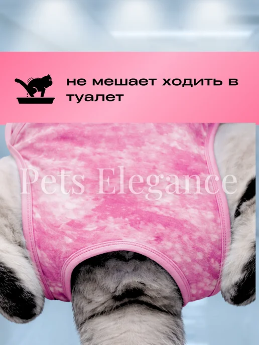 Pets Elegance Попона для кошки послеоперационная на кнопках, розовый, фото 7