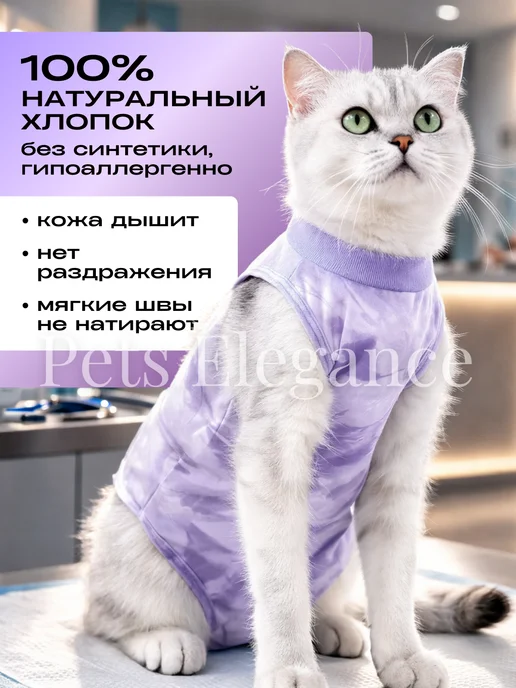 Pets Elegance Попона послеоперационная для кошек на кнопках, фиолетовый, фото 2