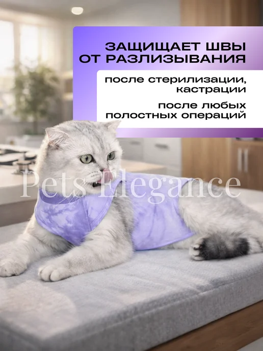 Pets Elegance Попона послеоперационная для кошек на кнопках, фиолетовый, фото 3