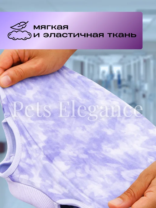 Pets Elegance Попона послеоперационная для кошек на кнопках, фиолетовый, фото 4