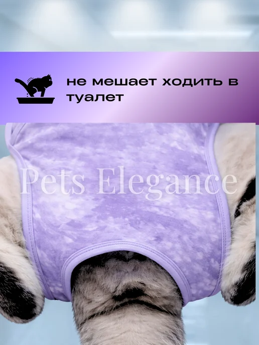 Pets Elegance Попона послеоперационная для кошек на кнопках, фиолетовый, фото 5