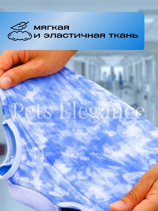Pets Elegance Попона послеоперационная для кошек хлопок, голубой, фото 3