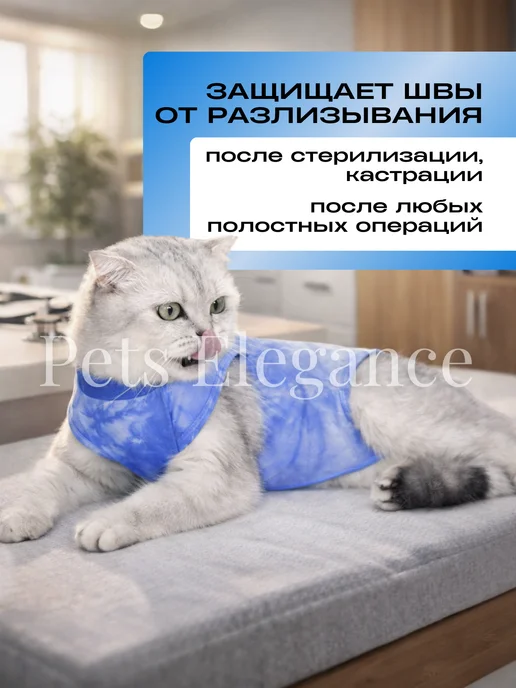 Pets Elegance Попона послеоперационная для кошек хлопок, голубой, фото 4