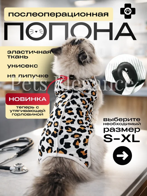 Pets Elegance Попона для кошки послеоперационная на липучке, черный