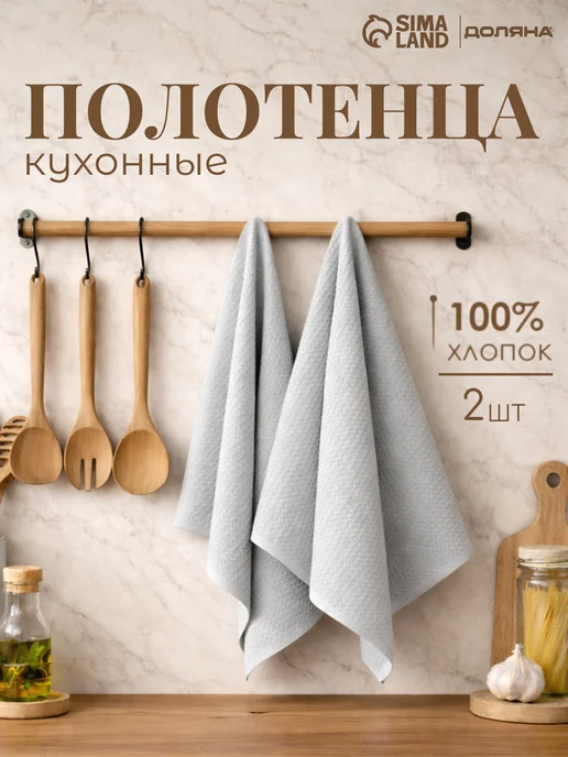 Сима-Ленд & Доляна Полотенце кухонное 35х60 набор 2 шт, 35x60, 2 шт, фото 7