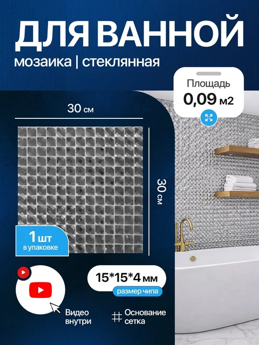 Керамоград Мозаика из страз для ванной 1 сетка, вариант