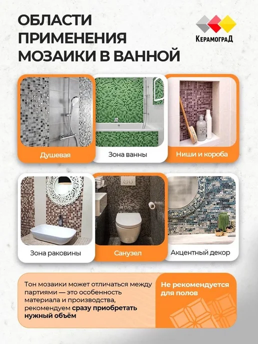 Керамоград Мозаика из страз для ванной 1 сетка, вариант, фото 8